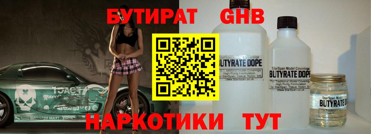 Бутират бутандиол  Вход с VPN  Бутират  Тара 