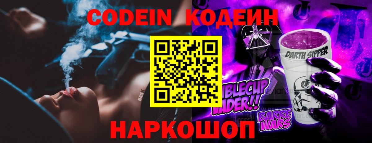 Тара  Кодеин Purple Drank  Вход с VPN 