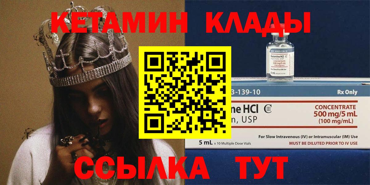 Кетамин VHQ  Вход с VPN  Тара 