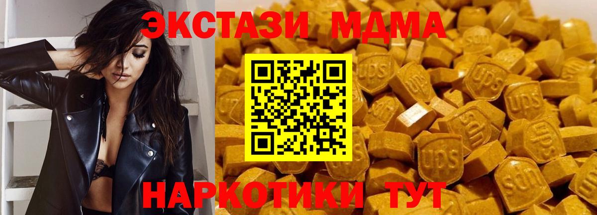МДМА crystal  Вход с VPN  MDMA VHQ  Тара 
